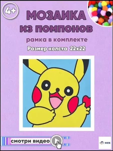 мягкая мозаика с помпонами