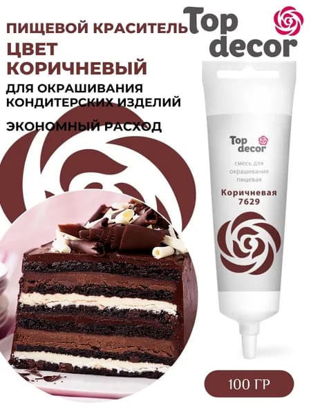 Краситель пищевой гелевый водорастворимый Топ Декор коричневый (7629) 100 гр.