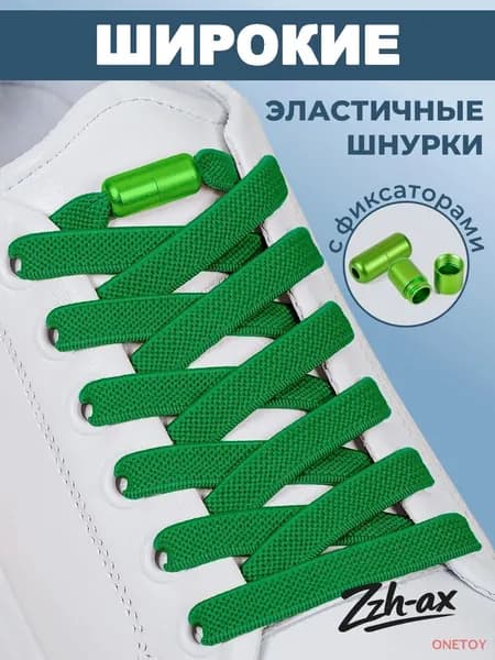 Шнурки