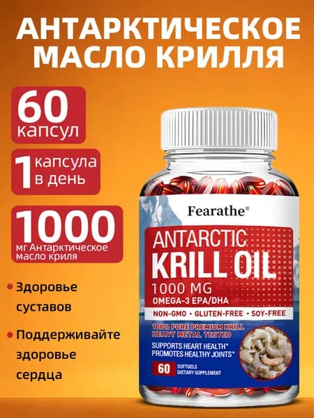 Эти капсулы богаты антиоксидантами и содержат чистое масло криля, которое способствует улучшению работы мозга. 60/120 капсул в упаковке.