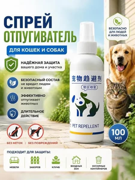 Спрей-отпугиватель для кошек и собак "Антигадин" защита мебели и ковров от меток и царапания.