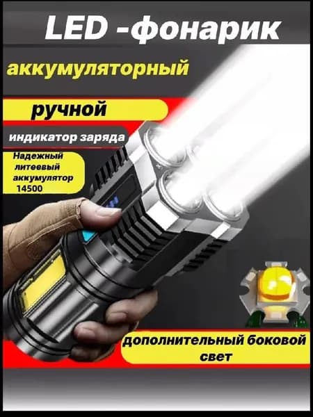 Фонарь-прожектор