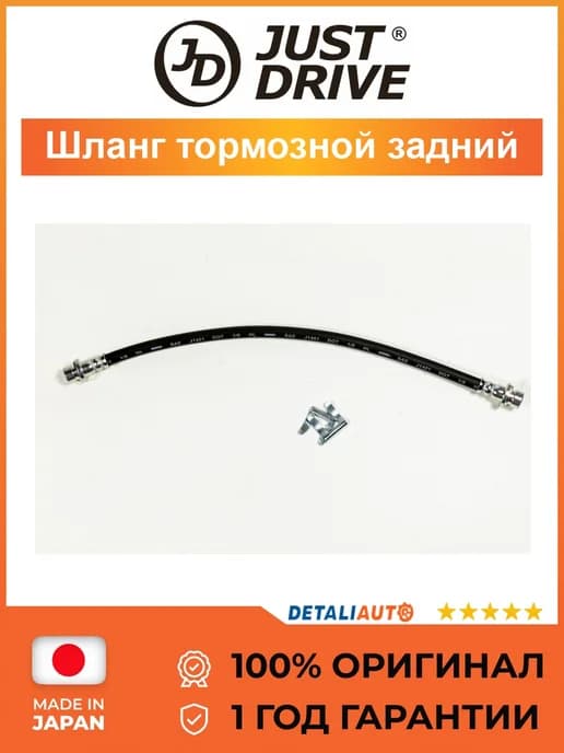 Шланг тормозной задний Honda HR-V 1999-2005