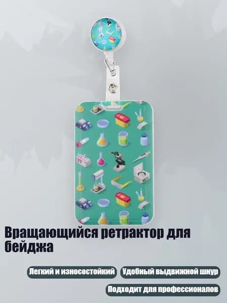 Вращающийся ретрактор для бейджа, - Стиль 9