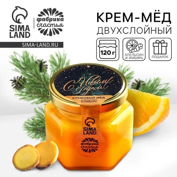 Крем-мёд двухслойный С Новым Годом , вкус: апельсин и имбирь, 120 г.