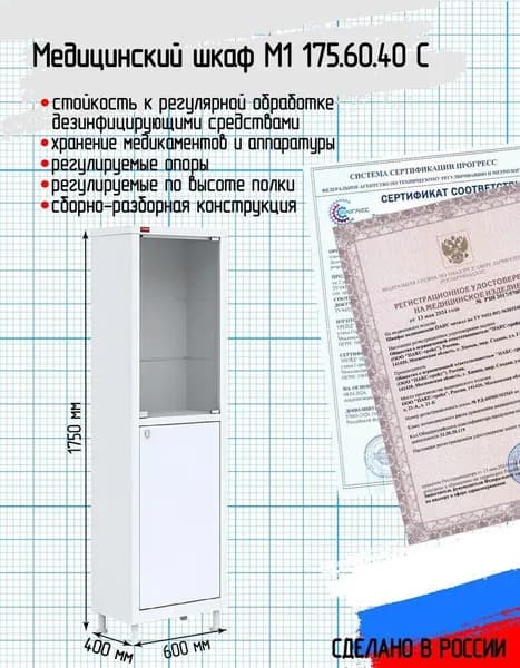 Металлический медицинский шкаф М1 175.60.40 C 600*400*1750