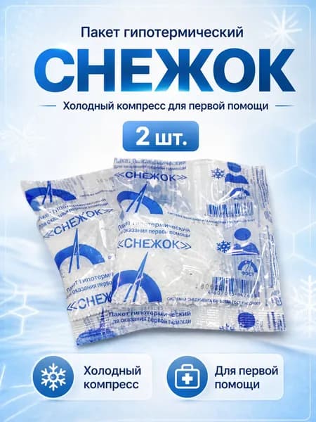 Пакет гипотермический для оказания первой медицинской помощи Снежок 2 шт