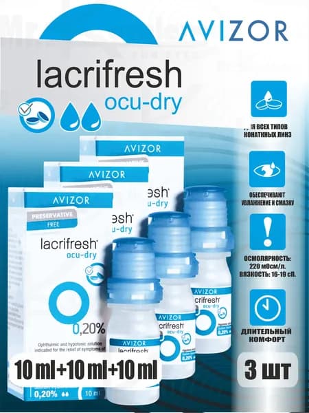 Капли увлажняющие lacrifresh 10 ml * 3 флакона