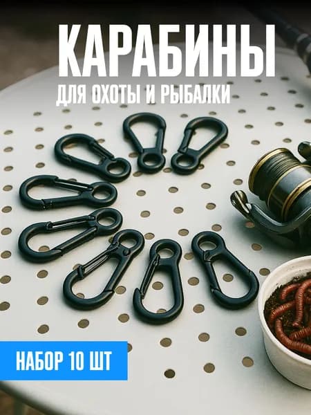 4Ride Карабин вспомогательный, 10 шт