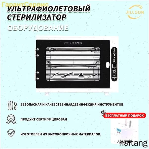 JILLSON Нагреватель для полотенец (ошиборница) -Белый / УФ стерилизатор/подогреватель для полотенец для барбершопа SUN