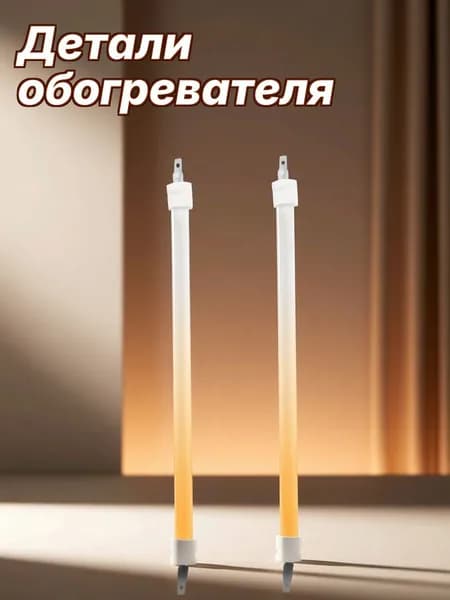 Электрическая нагревательная трубка из кварца и керамики белого цвета для ремонта