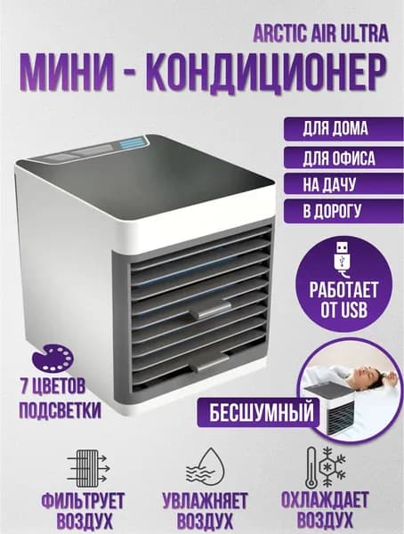 Мини кондиционер, Охладитель воздуха, Кондиционер от USB, 3 режима охлаждения, вентилятор