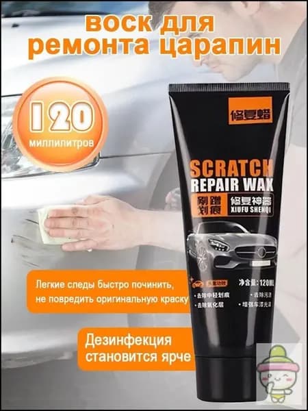 Воск автомобильный, 120 мл