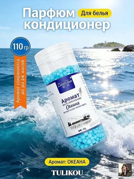 Качественный парфюмированный гель в гранулах для стирки белья, 220 грамм