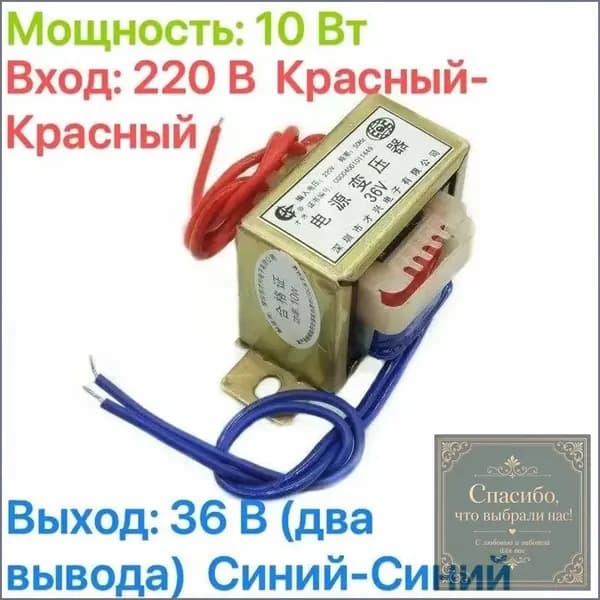 Качественный понижающий трансформатор 220В на 36В, CX10W, 10Вт, двумя проводами оснащенный