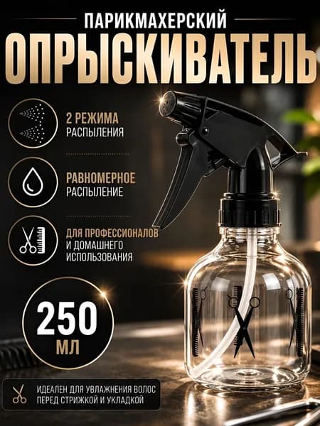 Пульверизатор, распылитель/опрыскиватель садовый/парикмахерский пульверизатор