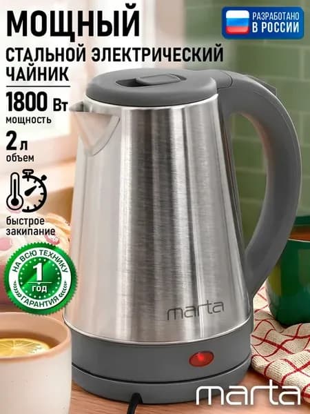 Чайник электрический металлический, 2л