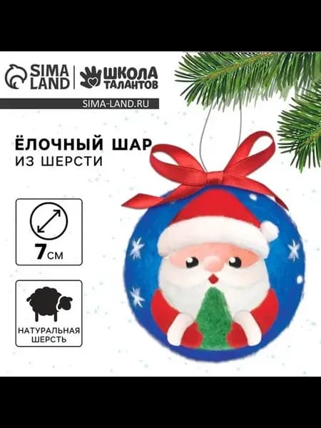 Набор для валяния игрушки Дед Мороз на Новый год