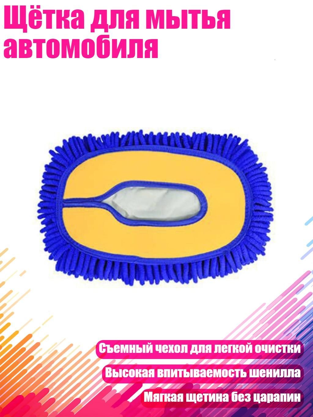 Щётка для мытья автомобиля, - Синяя Замена