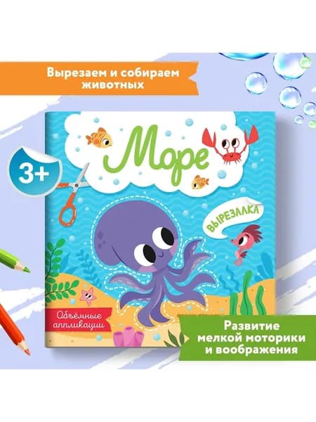 Море: объемные аппликации