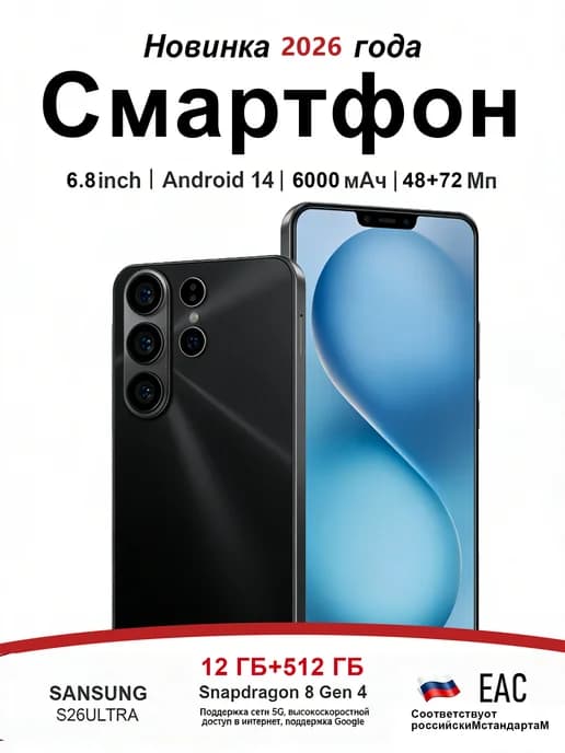 Смартфон S26 Ultra 512Gb LTE