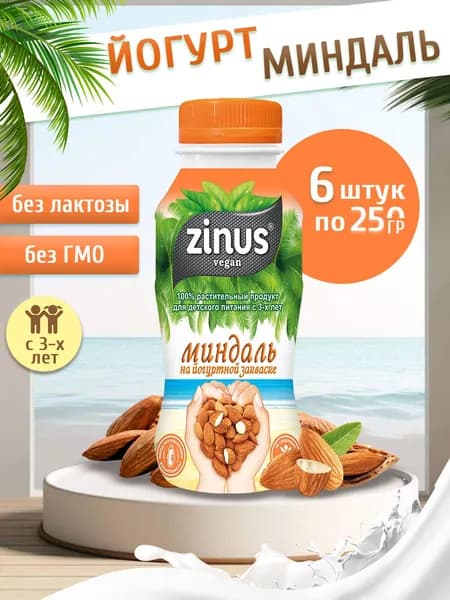 Напиток йогуртный Миндальный Zinus, 6 шт по 250 гр