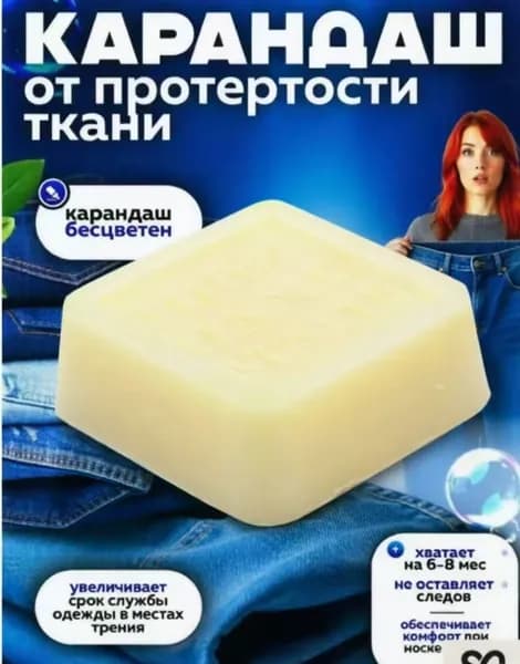 Средство для ухода за одеждой