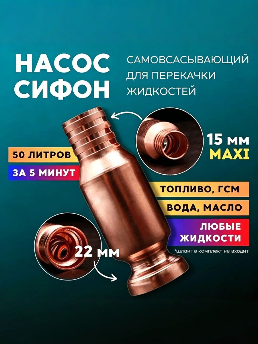 Самовсасывающий насос для перекачки топлива, воды, бензина большой (диаметр крепления к шлангу 15 мм)
