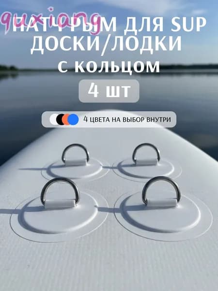 Аксессуары, запчасти для SUP-доски