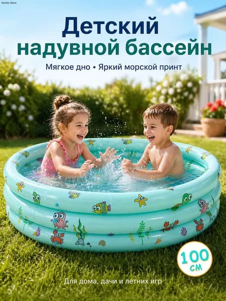 Детский надувной бассейн с мягким дном, морской принт