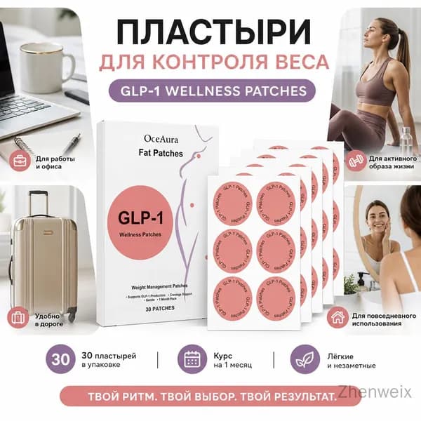 Пластырь для похудения 7см Х 10.2 см