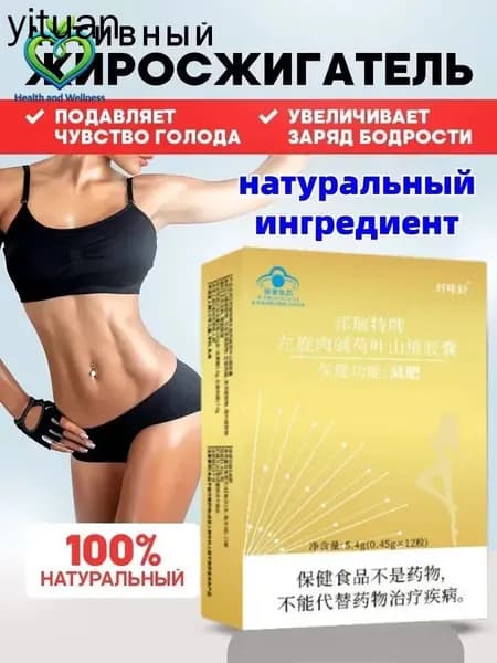 Жиросжигатель для похудениябад для снижения веса / таблетки для похудения женщинам и мужчинам