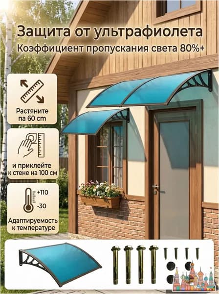 Каркас козырька над крыльцом универсальный (каркас навеса) 60*100cm