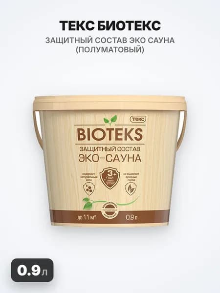 ТЕКС BIOTEKS ЭКО-САУНА, защитный состав термостойкий, водорастворимый, полуматовый (0.9л)