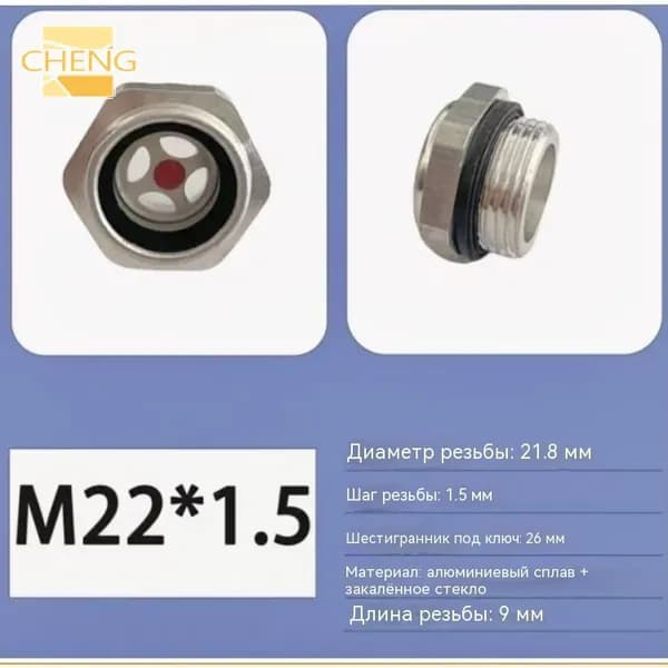 Алюминиевый маслоуказатель резьбовой M22х1.5 мм