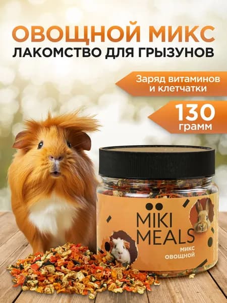 Mikimeals Овощной микс, 130 гр, Баночка с лакомством