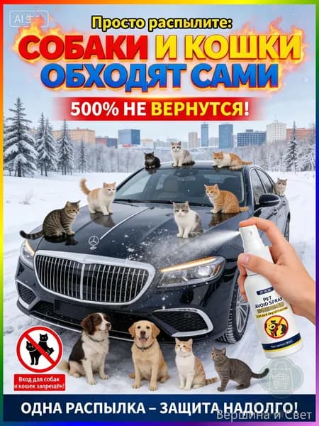 Средство для удаления кошачьих меток и запаха мочи на улице. Антигадин спрей для защиты забора, стен, сада от