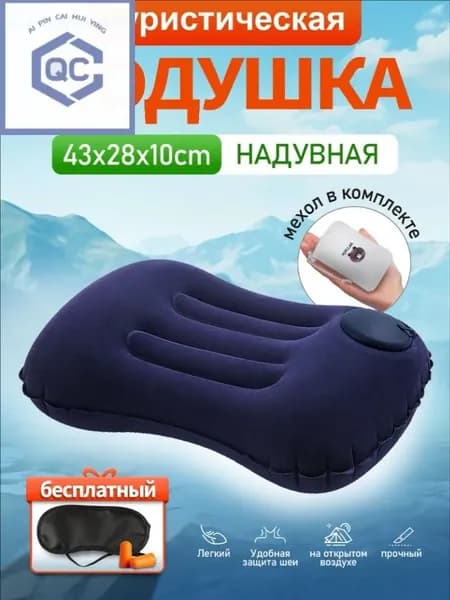 Подушка туристическая