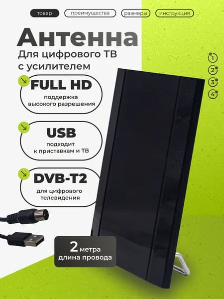 Антенна ТВ комнатная ANT11 с усилителем