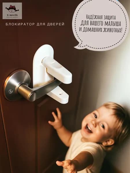 Блокиратор для дверей