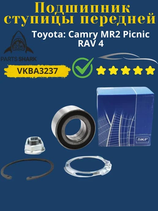 Подшипник ступицы передней 3237 Toyota Picnic, MR 2