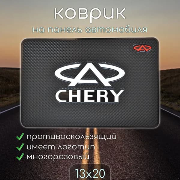 ,Коврик на торпедо, диагональ 10"
