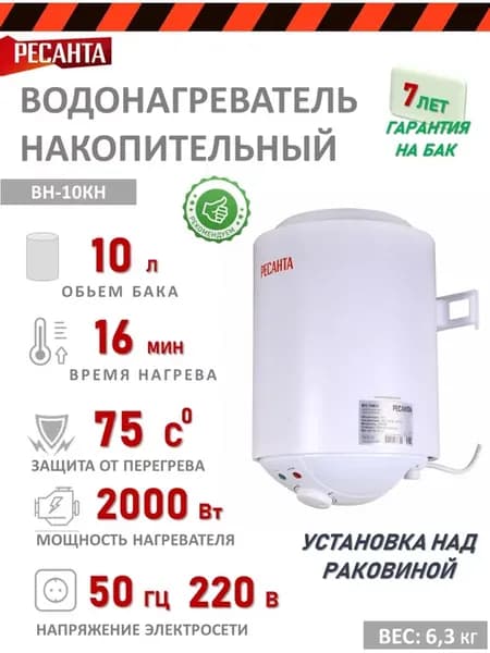 Водонагреватель накопительный круглый 10л ВН-10КН Бойлер