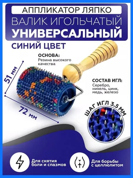 Аппликатор "Валик универсальный игольчатый М"