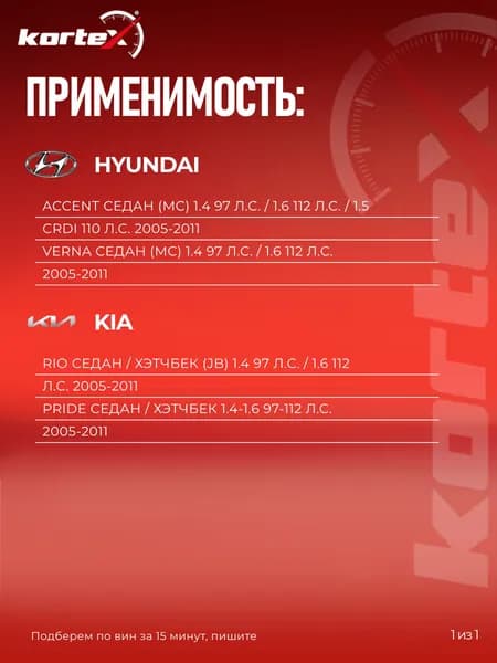 Ремкомплект тормозного суппорта переднего КИА Рио, Хендай Акцент, (Beijing) Акцент D4875, BC0450, 581101G100