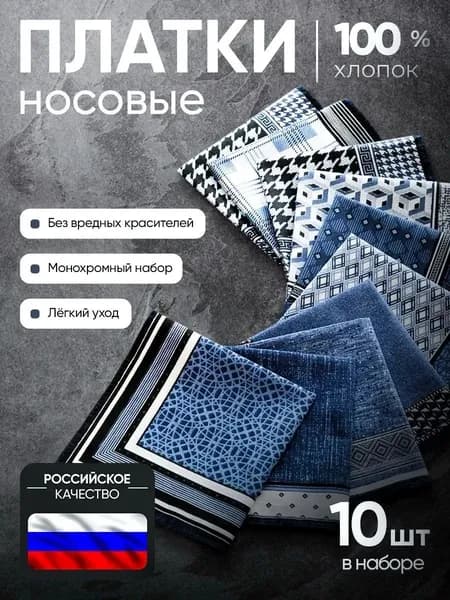 NATIVIA Носовой платок