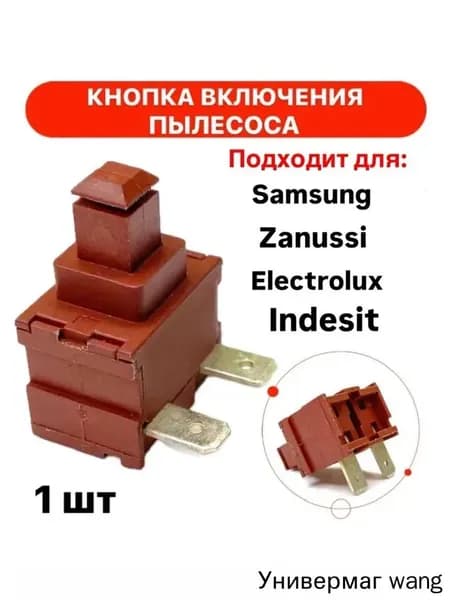 Кнопка включения пылесоса Samsung угловая 2pin, Zanussi, Electrolux, Indesit