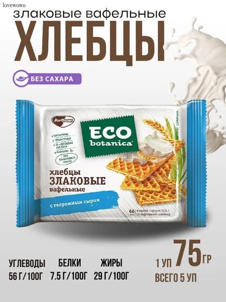 Хлебцы вафельные NEO botanica с творожным сыром 75г х 5 шт