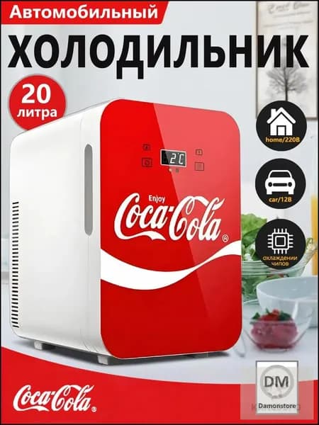 Премиум автохолодильник CocaCola на 20 л kangbopo