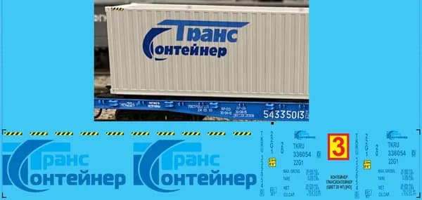 2Д декаль - ТрансКонтейнер, 20фт , Цветное лого на светлый корпус, HO; M87, Эпоха IV, V.Блок№3